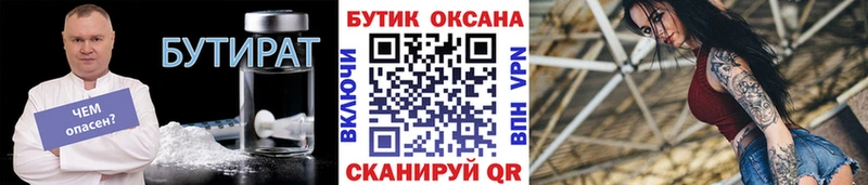 Купить  Ростов-на-Дону  БУТИРАТ бутик 